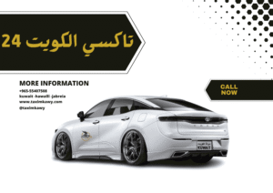 تكاسي الكويت